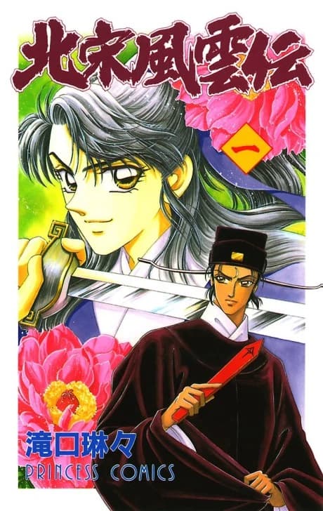 Hokusou Fuuunden  