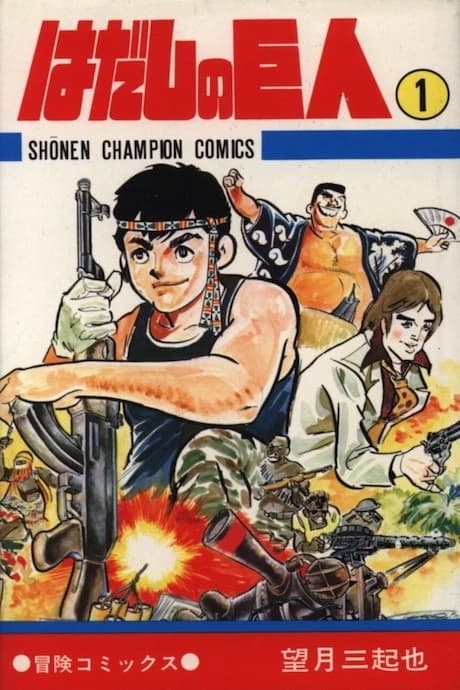 Hadashi no Kyojin