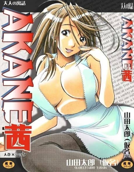 AKANE: Hitozuma×Shota