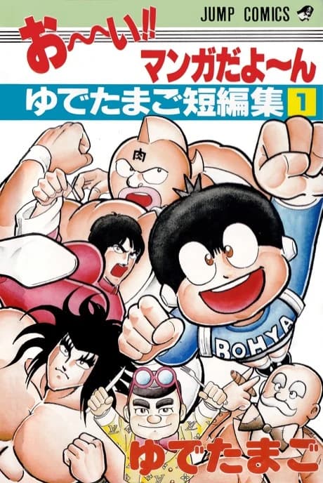 Jump Comics - Ooi !! Manga da Yo~n