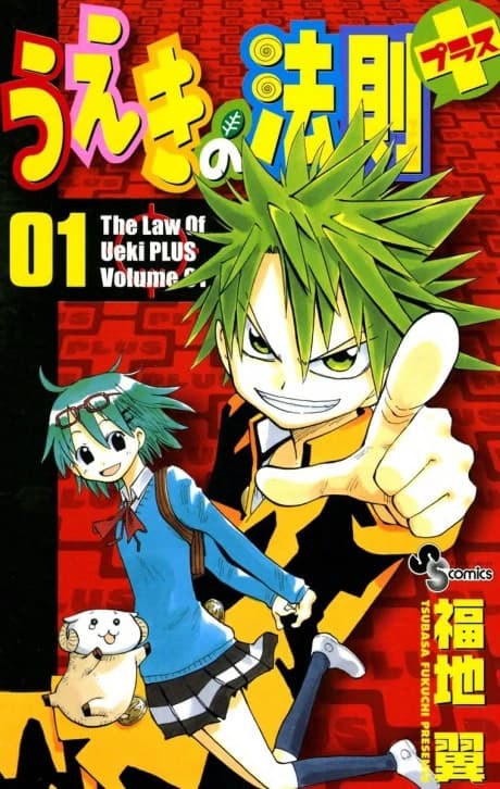 La Loi d'Ueki Plus