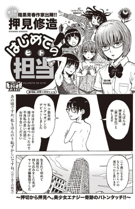Hajimete no Hito