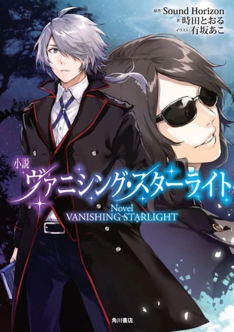 Vanishing Starlight