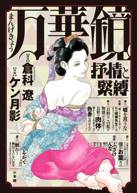 Mangekyou: Jojou to Kinbaku  