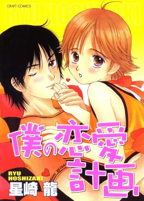 Boku no Renai Keikaku