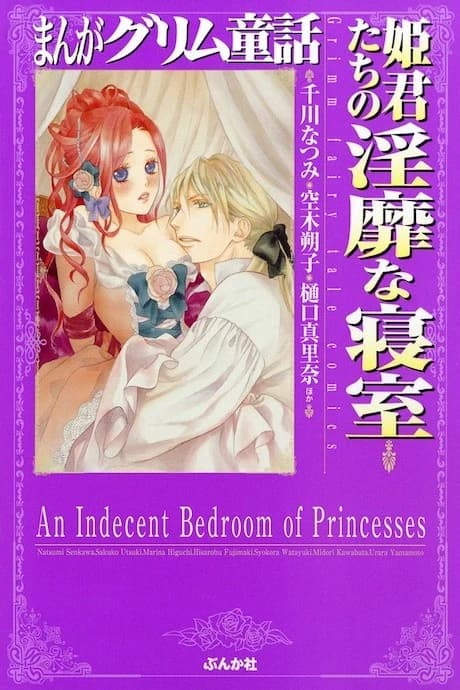 An Indecent Bedroom of Princesses