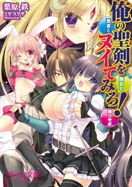 Ore no Seiken wo Nuite Miro!: Yuusha to Majo to Ane Usagi