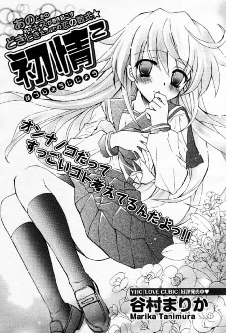 Hatsujou²