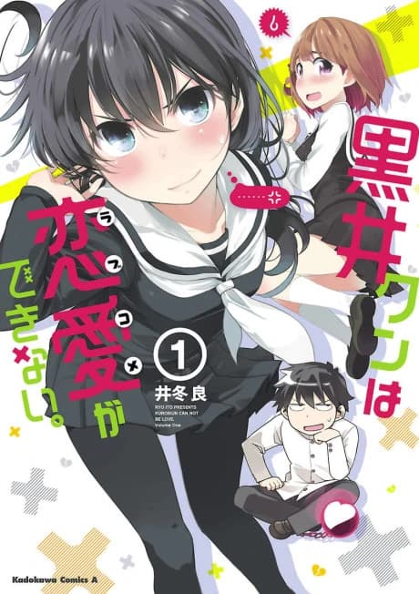 Kuroi-kun wa Love Come ga Dekinai.