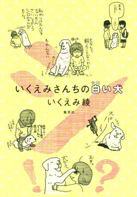 Ikuemi-san Chi no Shiroi Inu
