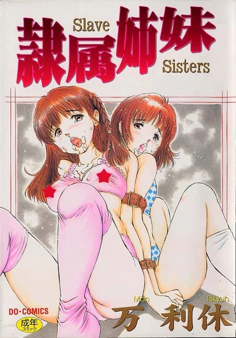 Reizoku Shimai