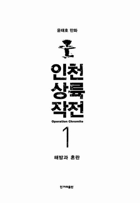 Operation Chromite