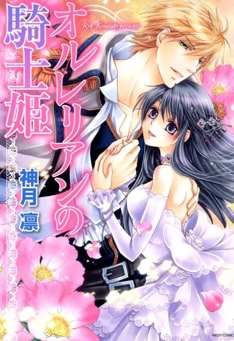 Orlelian no Kishi Hime