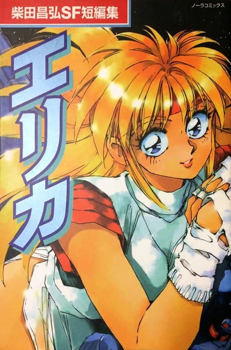 Erika