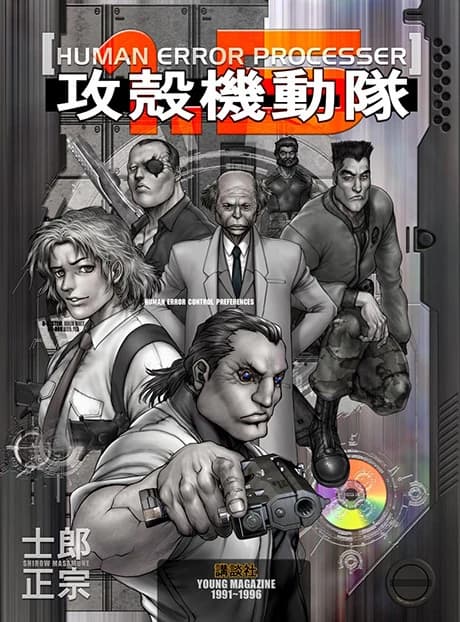 The Ghost in the Shell 1.5