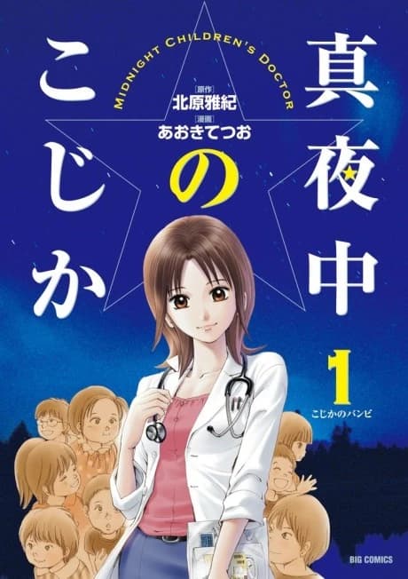 Midnight Children's Doctor