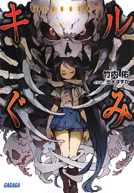 Kirugumi
