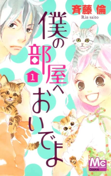 Boku no Heya e Oide yo 