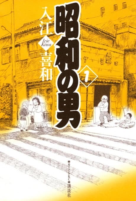 Shouwa no Otoko