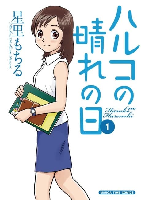 Haruko no Harenohi