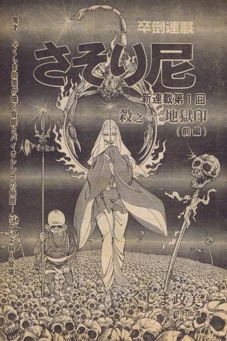 Sasori Ama