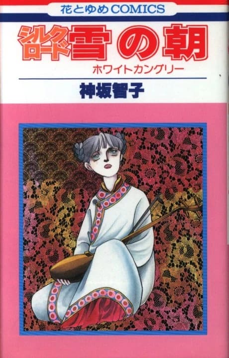 Silk Road: Yuki no Asa - White Kangri