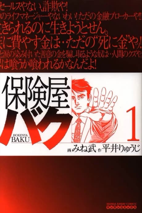 Hokenya Baku