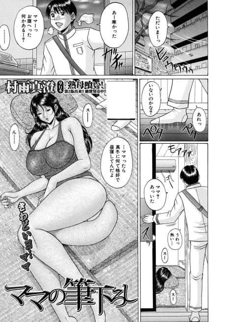 Mama no Fudeoroshi