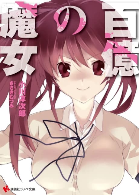 Hyakuoku no Majo