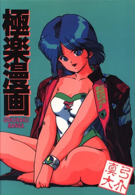 Gokuraku Manga