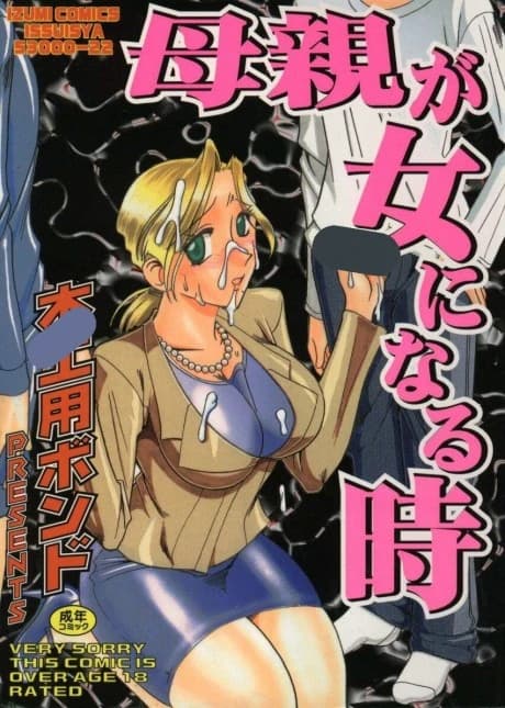 Hahaoya ga Onna ni Naru Toki