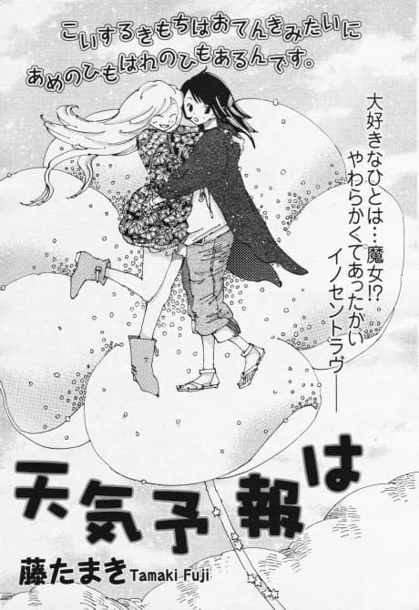 Tenki Yohou wa