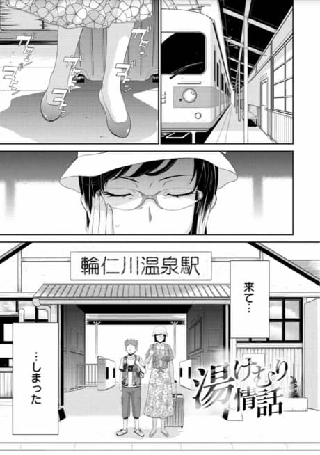 Yukemuri Jouwa