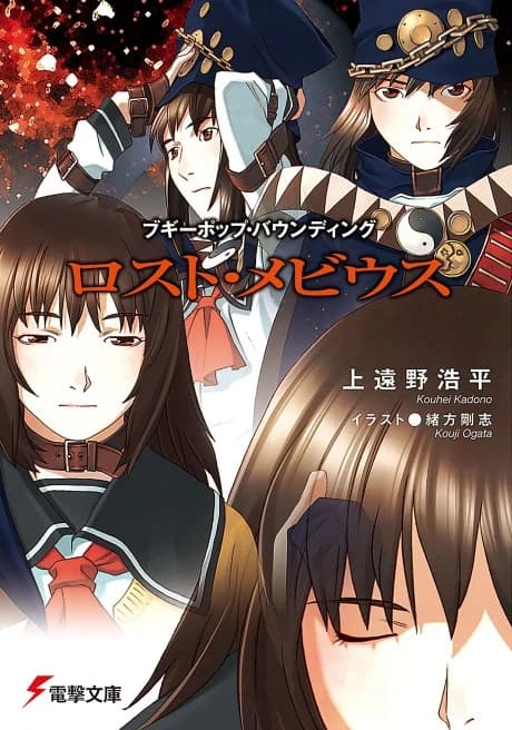 Boogiepop Bounding: Lost Möbius