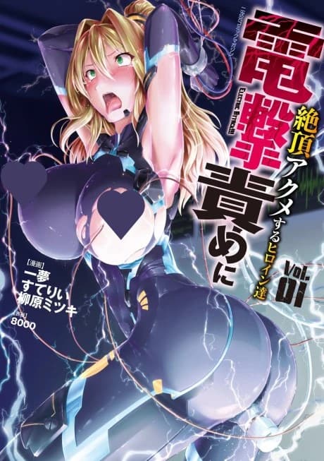 Nijigen Comic Magazine: Dengeki Seme ni Zecchou Akume suru Heroine-tachi!