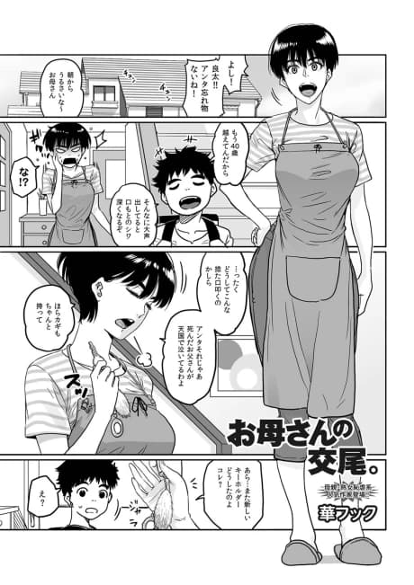 Okaa-san no Koubi.
