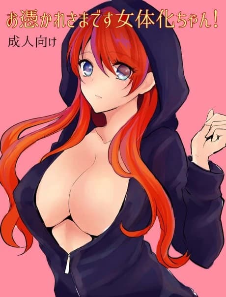 Otsukaresama desu Nyotaika-chan!