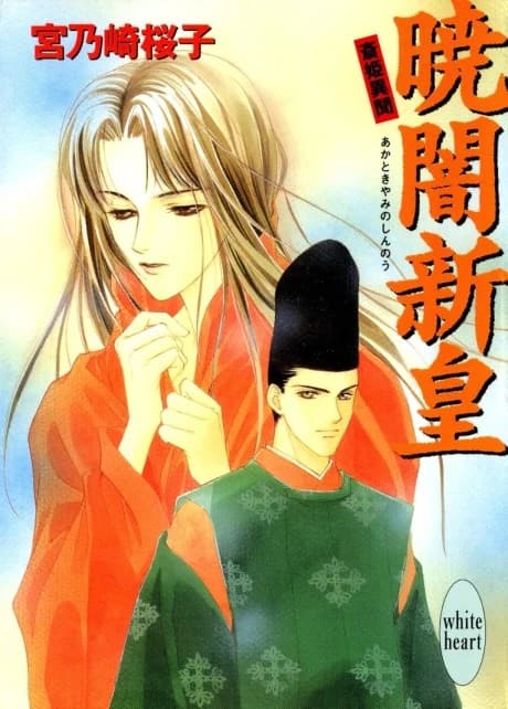 Gyouan Shinou Saihime Ibun