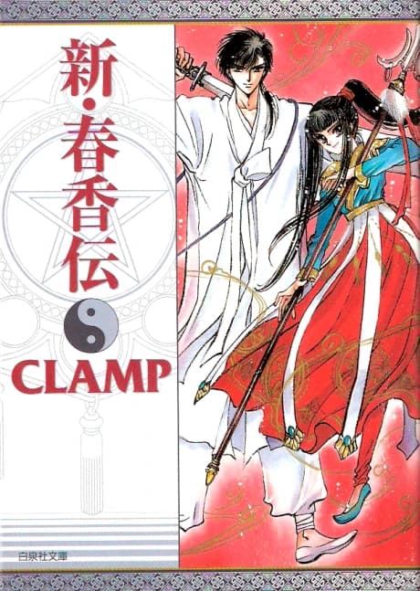 La leyenda de Chun Hyang