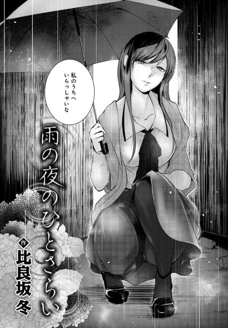 Ame no Yoru no Hito Sarai