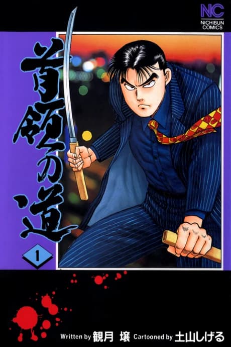 Shuryou no Michi
