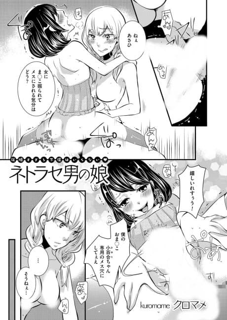 Netorase Otokonoko