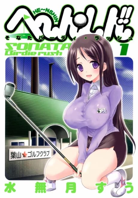 He~nshin!!: Sonata Birdie Rush