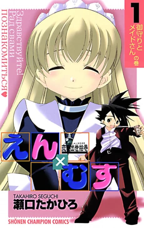 Enmusu