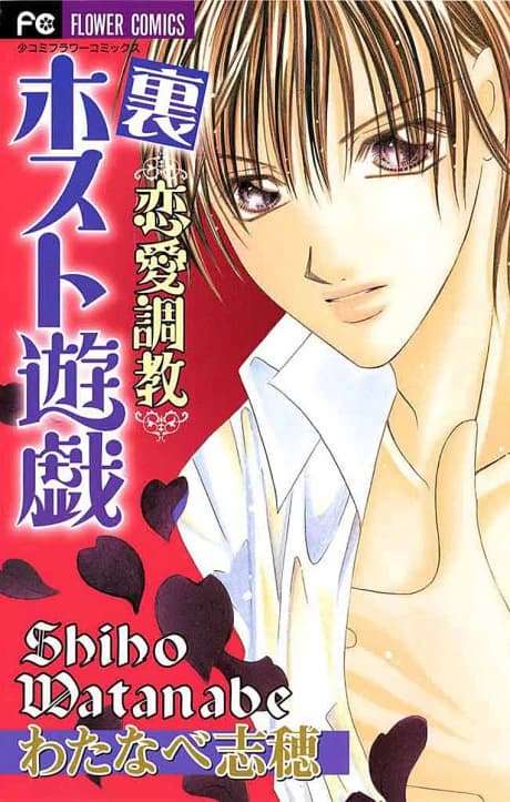 Ura Ren'ai Choukyou - Host Yuugi