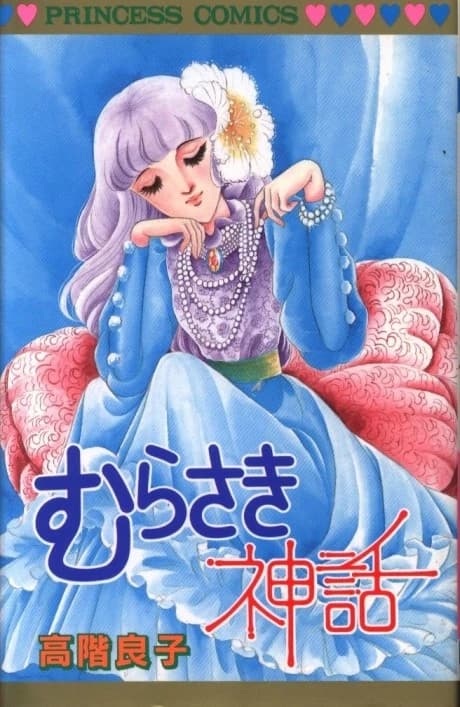 Murasaki Shinwa