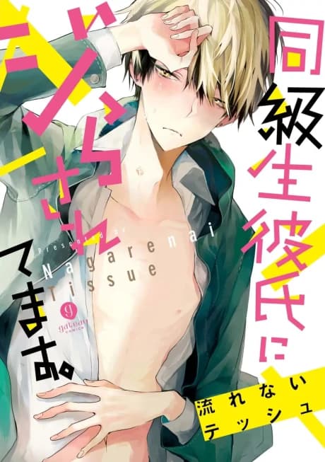 Doukyuusei Kareshi ni Jirasaretemasu.