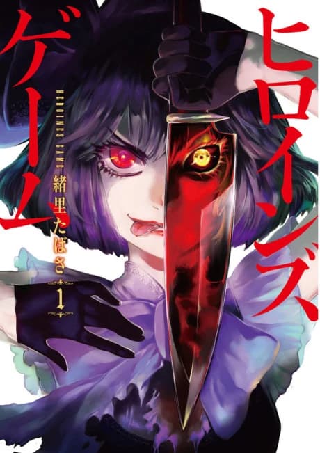 Heroines Game