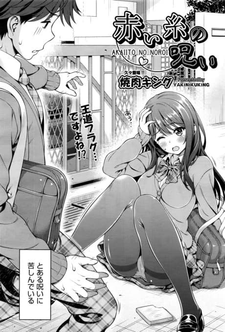 Akaiito no Noroi