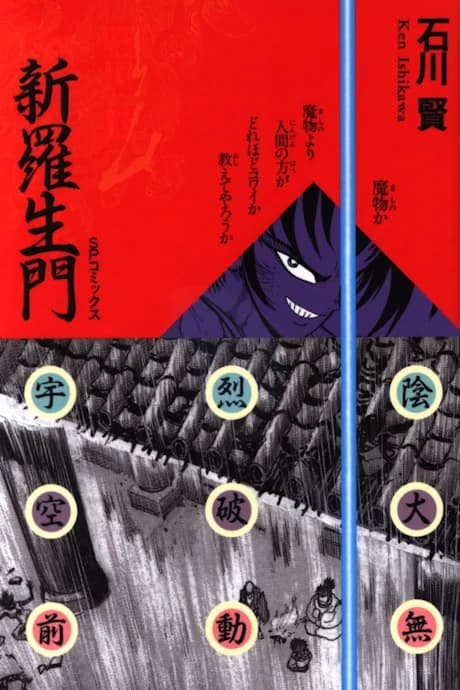 Shin Rashoumon